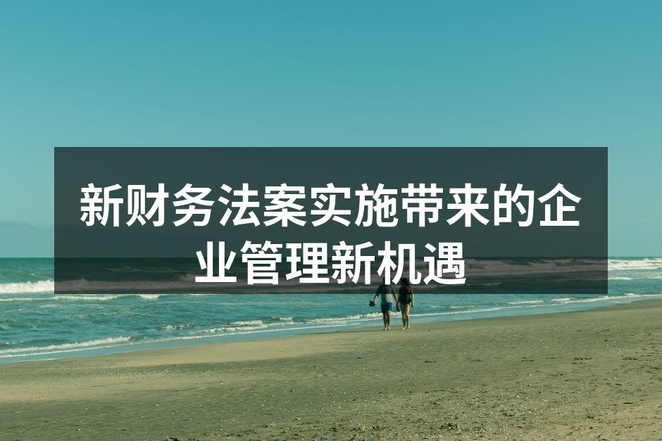 企业财务管理培训